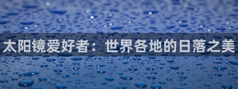 达娱乐辉70667